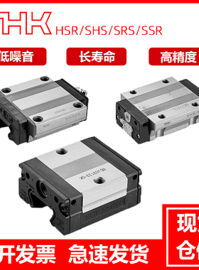 日本原装进口thk直线导轨滑块HSR15/20/25/30/35/45/A/C/LA/B线轨