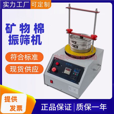 ZFJ-II型矿物棉振筛机GBT5480数显矿物棉振筛机电动矿物棉振筛机