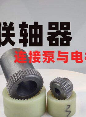 NL尼龙套齿式联轴器内齿连轴器曲面齿油泵电机连接器 NL23456789