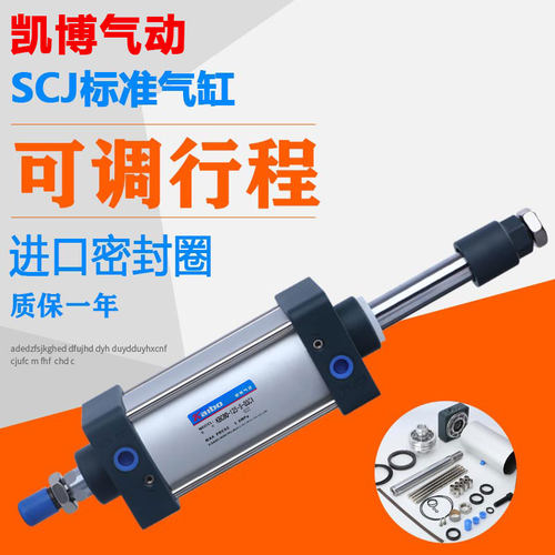 气缸可调行程SCJ32/40/50/63/80/100x75x125x150x200x250凯博气动