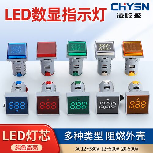 LED数显电压电流指示灯方形AD16-22VMS信号灯显示电压
