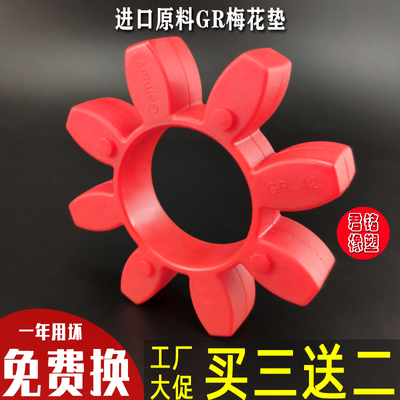 梅花弹性体GR19 24 28 38 42胶48块55减震65六八75角联轴器缓冲垫