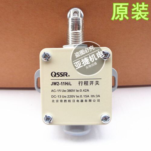 原装 QSSR 行程开关 JW2-11H/L -11Z/3/5 ITH 3A 220V 380V 奇胜