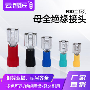 1.25 250公母冷压接线端子插簧插片 FDD MDD 110 187 5.5 FDFD