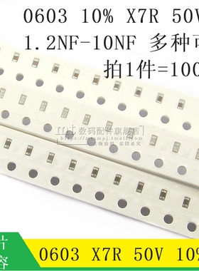 贴片电容 0603 X7R 103 0.01UF 10NF 50V 2.2 3.3 4.7 6.8NF 682K