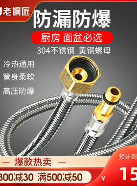 老铜匠防爆加厚铜帽厨房软管接水龙头家用面盆龙头进水软管单头