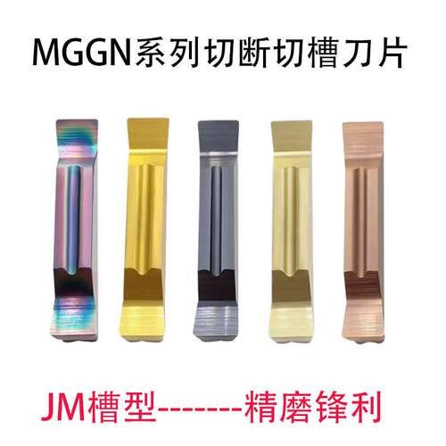 精磨切槽切断刀片MGGN200 250 300 400 500 600-JM钢件不锈钢硬钢
