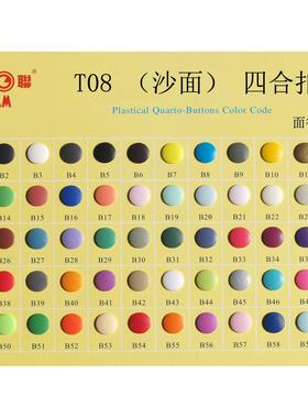 厦门供应华联塑料四合扣ST08沙面树脂四合扣面径8.8mm每盒1000套