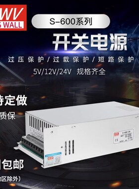 明伟开关电源MS/SE/S-600-24/24V/12V/36V/48V10A600W S-720-24
