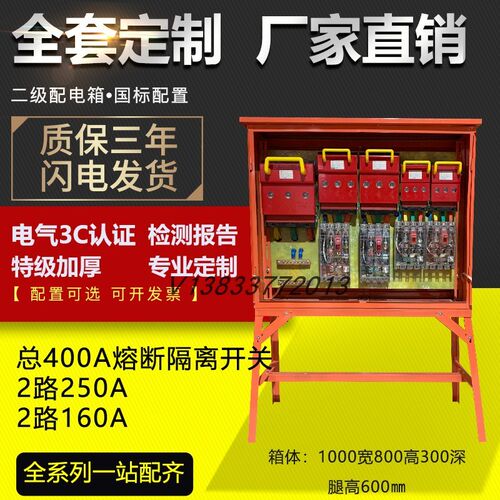 专业定制建筑工地工程标准临时二级400A熔断隔离开关支架配电箱B1
