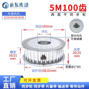 20带键槽 带轮两面平齿外径158.01内孔12 5M100齿 AF型无台同步轮