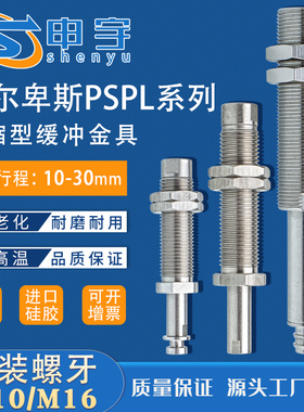 AIRBEST内伸缩连接缓冲支杆金具PSPE-I10-15-M5MF-M10载板板金具