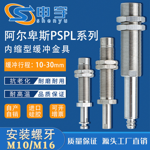 AIRBEST内伸缩连接缓冲支杆金具PSPE-I10-15-M5MF-M10载板板金具