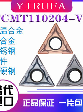 数控三角形内孔刀片TCMT110204 110202 110208 -VP不锈钢专用刀粒