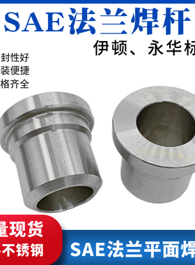 304不锈钢SAE法兰夹焊杆对开法兰焊接管接头焊芯焊管平面焊杆