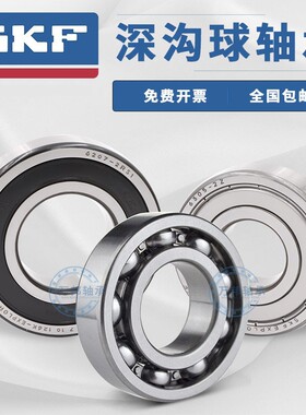 瑞典进口高速轴承6211 6212 6213 6214 6215 -2Z -2RS1/C3