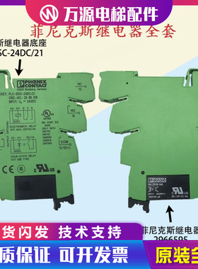 菲尼克斯继电器PLC-BSC-24DC/21 No:2966595光耦继电器带底座全套