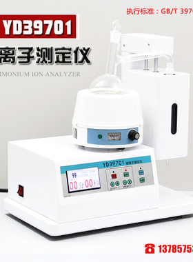 铵离子含量测定仪水泥粉煤灰蒸馏滴定法(基准法)GB/T39701-2020