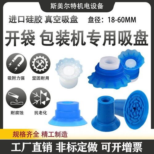 双层APEX20蓝色带点KD27食品薄膜包装机开袋真空硅胶吸盘自动给上
