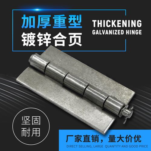 加厚镀锌焊接合页焊接合页大合页铁门合页车厢合页铰链