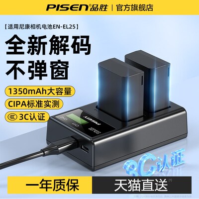 品胜EN-EL25相机电池适用Nikon尼康Z50 Z30 ZFC Z502微单数码相机
