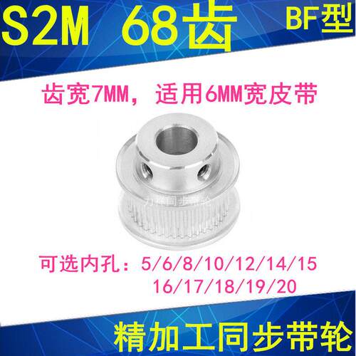 S2M68齿同步轮齿宽7凸台BF内径568101214151617181920同步带轮S2M