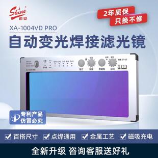 迅安1004VD自动变光镜片标准尺寸变光屏电焊镜片氩弧焊工帽壳配件