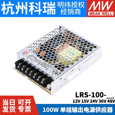 明纬LRS-100W开关电源24V/12V直流稳压15/36/48变压器NES S RS