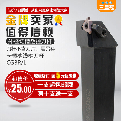 数控车床外径浅槽刀大压板式CGBR2020K16/2525M16正刀刀杆