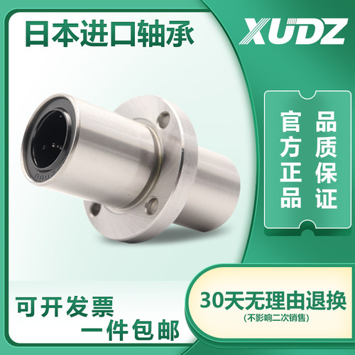 日本XUDZ中间圆法兰直线轴承LMFC/LMFM/8 1012 16 20 25 30 40LUU