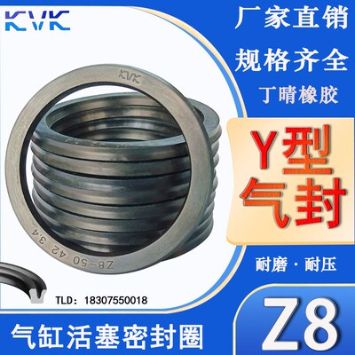 KVK 气缸活塞 Y型 密封圈 Z8-150/160/200*130/140/180*8.25