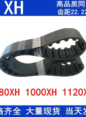 橡胶同步皮带980XH 1000XH 1120XH 齿距22.225梯形齿带同步带现货