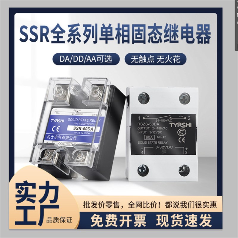 tyrshi单相固态继电器SSR直流控交流220V芯片DC-ACSSR-25DA/40/60