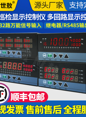 SA/A-A004多通道巡检智能显示仪4-32回路表数显温度报警温控器