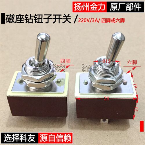 扬州金力JC23A磁座钻磁力钻电磁铁开关磁座开关钮子开关掰把开关