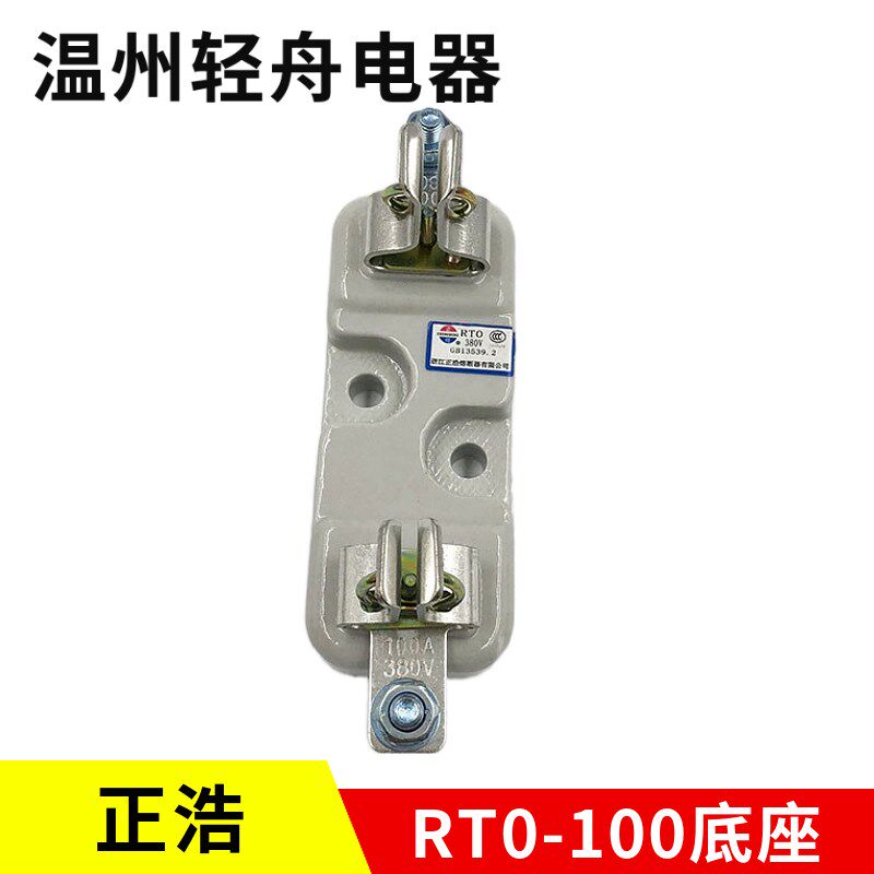正熔刀形陶瓷熔断器固定底座支持件正浩RTO RT0-100型 380V 100A
