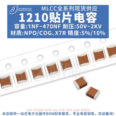 1210贴片电容器1NF50V100VNPO/X7R5%10%2.2N4.7N10NF33NFN330NF