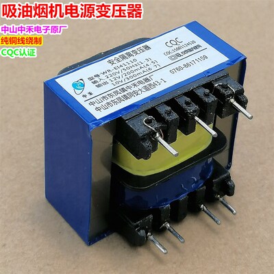 10V300mA/12V200mA吸抽油烟机电源变压器WR-EI41110安全隔离7针脚