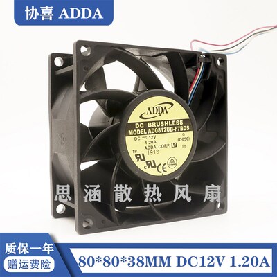 AD0812UB-F7BDS 正品ADDA 12V 1.20A 8038 8厘米 大风量散热风扇