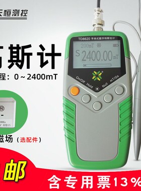 高斯计TD8620天恒特斯拉计高斯计剩磁仪磁力计磁选机测磁场强度仪