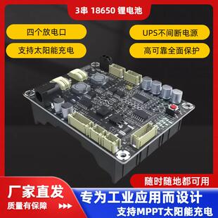 3串 18650锂电池充电器平衡板模块便携支持MPPT太阳能充放电保护