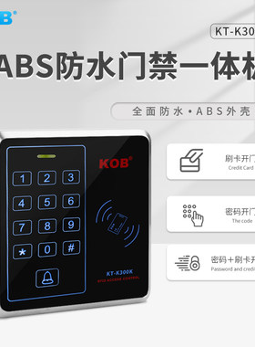 KOB金属防水门禁系统一体机办公室木门智能电子密码刷卡式门禁锁