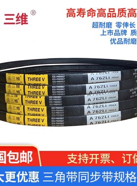 三维三角带A型A400-A1600Li橡胶传动带B型C型D型工业机器齿形皮带