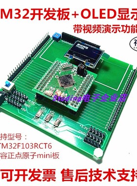DB32/STM32F103RCT6单片机开发板OLED显示屏液晶学习板底板mini