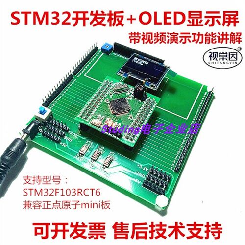 DB32/STM32F103RCT6单片机开发板OLED显示屏液晶学习板底板mini