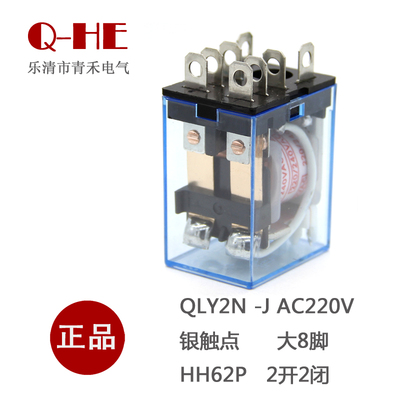QLY2N小型继电器10A HH62P 中间继电器 JQX-13F-2Z 12V/24V/220V
