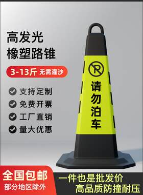 橡胶路锥反光锥禁止停车交通路障警示牌专用车位雪糕筒方锥告示牌