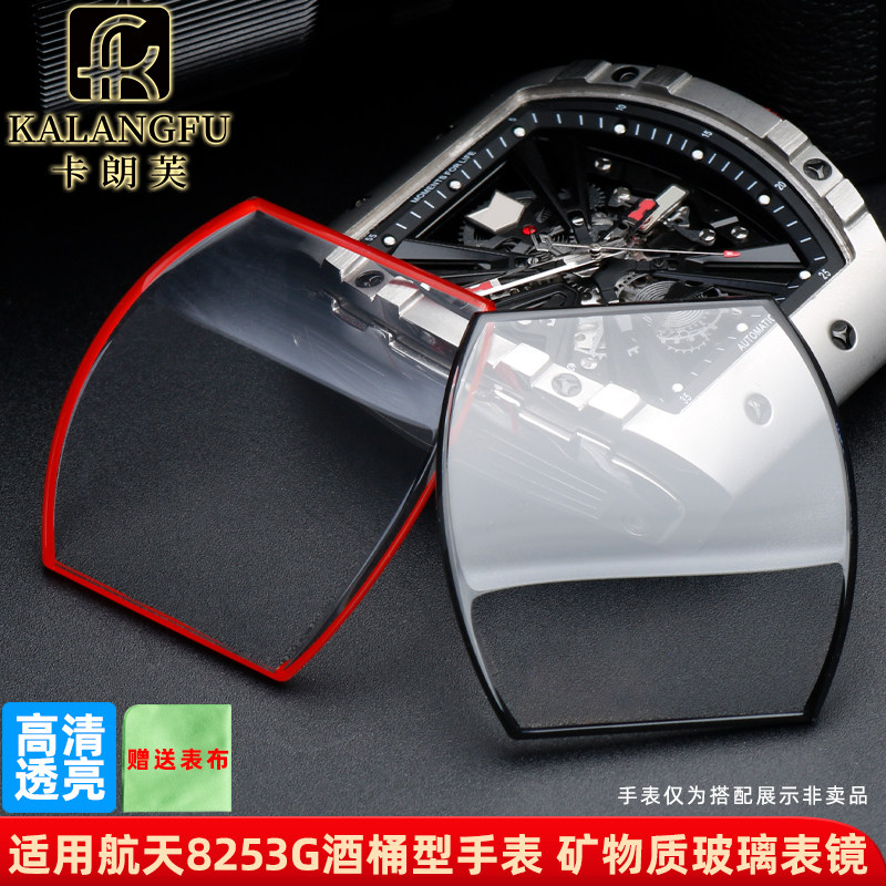 表镜更换 长城 航天手表镜面8253G8251G酒桶型玻璃表镜表蒙配件