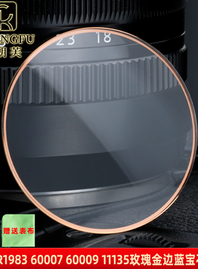 适用阿玛尼AR-60007 1983 60013 11135 蓝宝石表镜面玫瑰金边表蒙