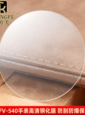 适用卡西欧EFV-540D-1A手表钢化膜 贴膜 高清玻璃保护贴膜